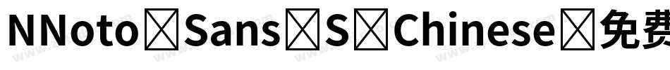 NNoto Sans S Chinese字体转换